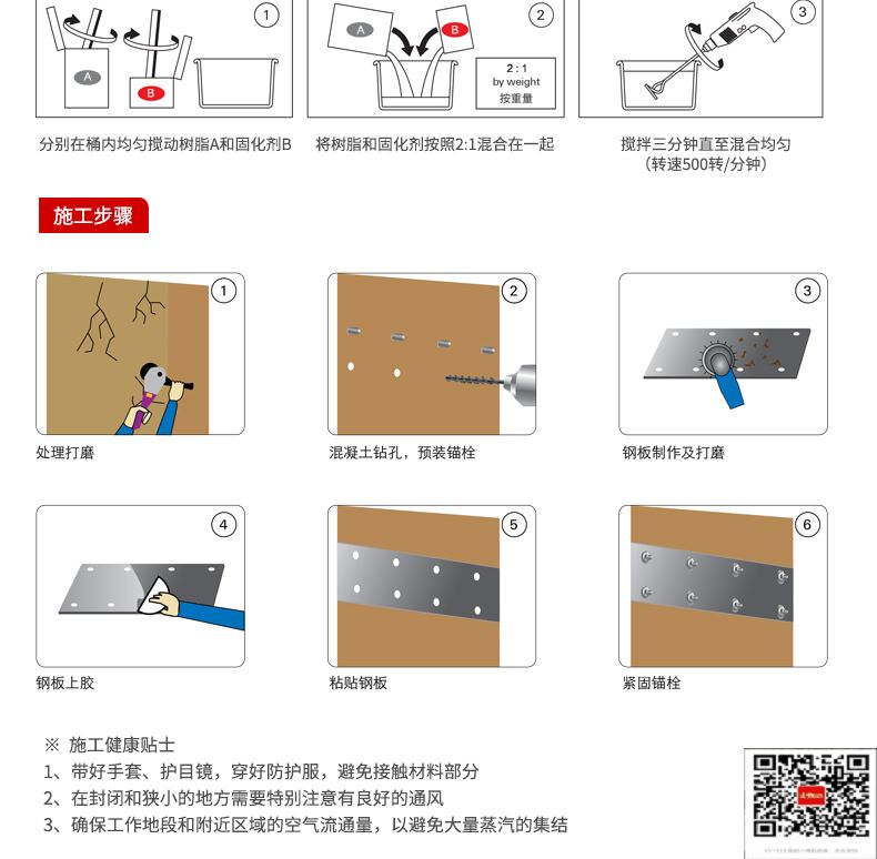 包钢抚松粘钢加固施工过程